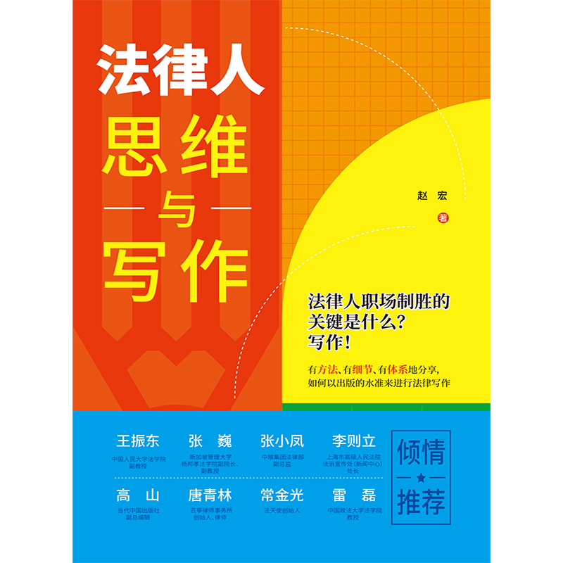 法律人思维与写作