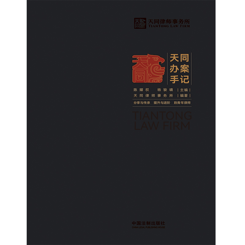 天同办案手记