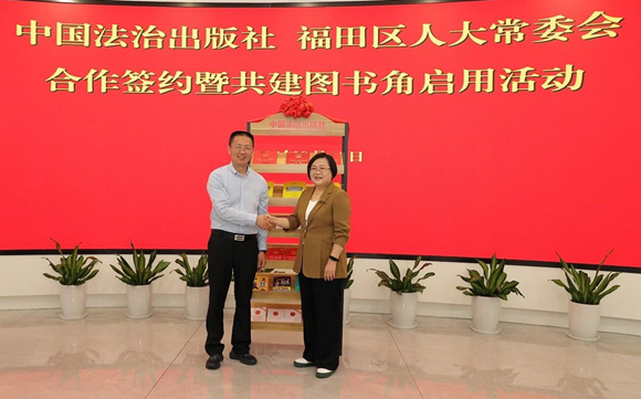 中国法治出版社与深圳福田基层立法联系点建立合作关系