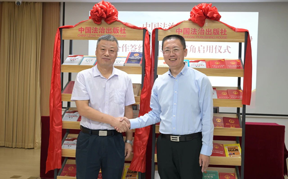 中国法治出版社与珠海香洲基层立法联系点建立合作关系