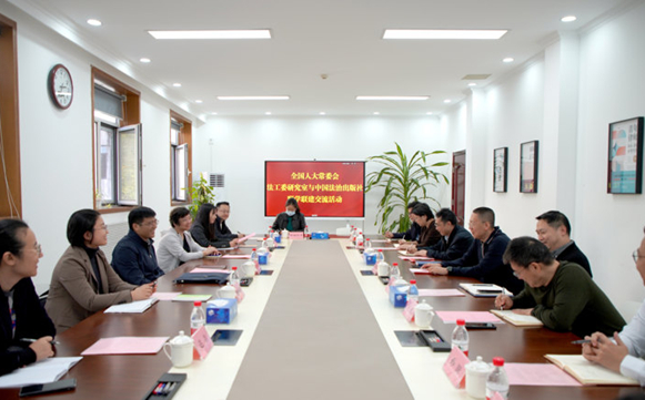 联学联建促发展 携手同行谱新篇——全国人大常委会法工委研究室与中国法治出版社开展联学联建交流活动