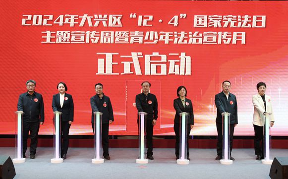 宪法宣传周|中国法治出版社助力北京市大兴区“12·4”国家宪法日主题宣传活动