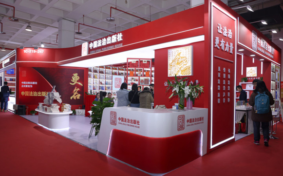 “法韵流彩 耀启订货盛会”——中国法治出版社携数场精彩活动亮相第37届北京图书订货会