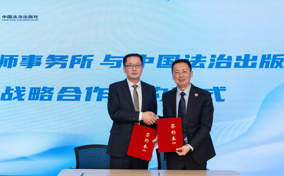 《企业法律顾问实务操作全书（第四版）》新书发布活动暨出版战略合作签约仪式成功举行