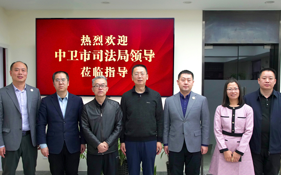 中卫市司法局一行到访中国法治出版社调研交流