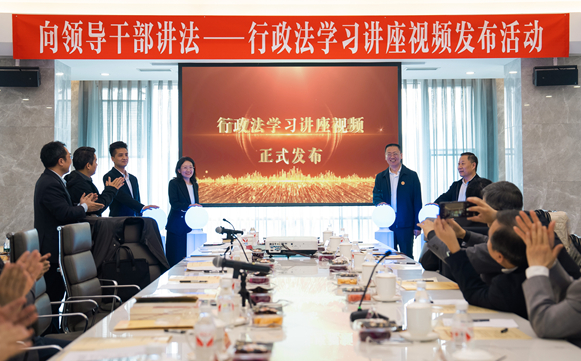 行政法学习讲座视频发布活动在中央党校（国家行政学院）成功举办