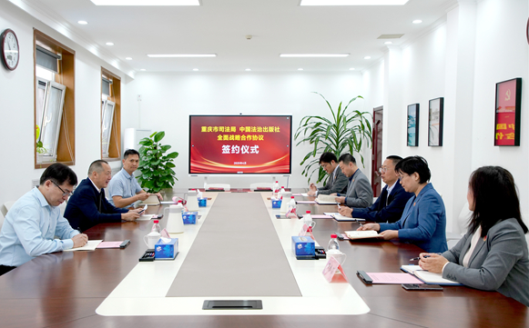 中国法治出版社与重庆市司法局开展全面战略合作