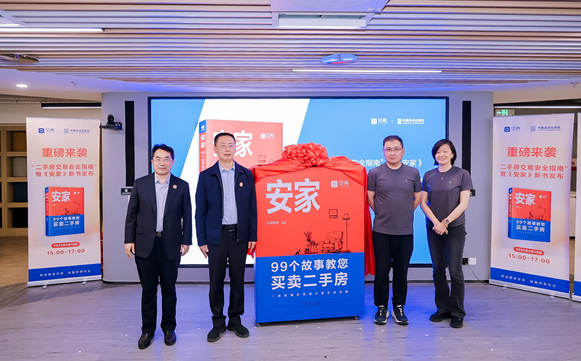 助力民营企业高质量发展 ▏《安家》新书发布：以法治力量护航百姓安居梦