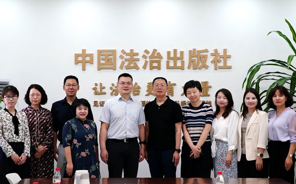 “一带一路”法律服务联盟领导到中国法治出版社调研座谈