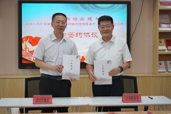 中国法治出版社与全国人大常委会法工委杏花岭区域党群服务中心基层立法联系点建立合作关系