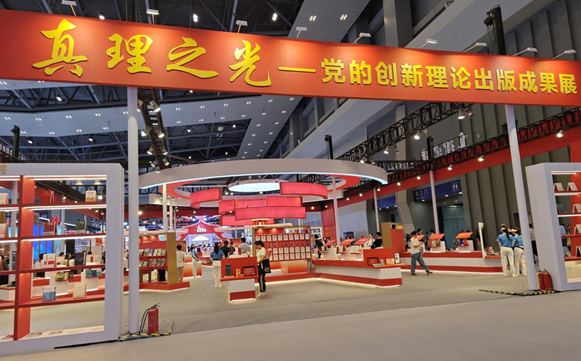 中国法治出版社受邀参加第33届全国图书交易博览会“真理之光”主题展览