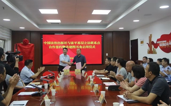 中国法治出版社与全国人大常委会法工委陕西省“国字号”基层立法联系点建立合作关系