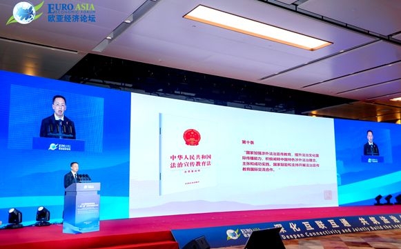 “深化互联互通 共筑法治丝路”——中国法治出版社受邀参加2025欧亚经济论坛“一带一路”商事法律服务分会