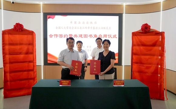 中国法治出版社与全国人大常委会法工委江西章贡基层立法联系点建立合作关系