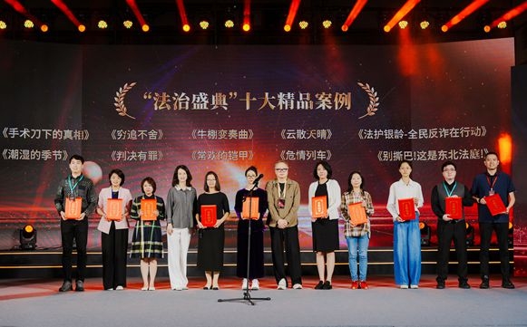 光影为媒，法治为魂：中国法治出版社亮相“法治盛典”系列活动，开启普法宣传新路径