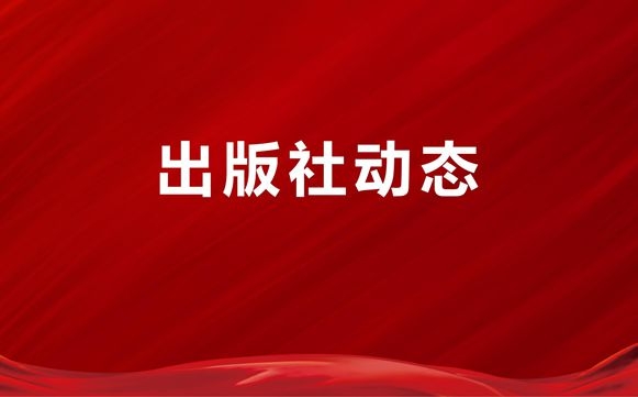 中国法治出版社协办“与宪同行 奋进新程” 宪法主题宣传活动