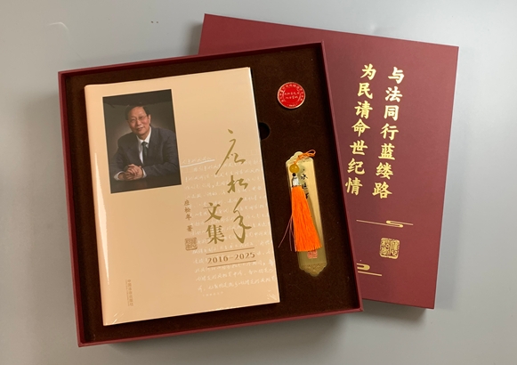 致敬学术丰碑，传承法治精神《应松年文集（2016—2025）》新书发布活动成功举办