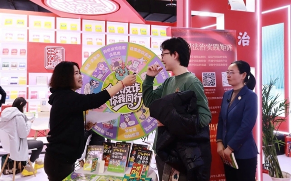 2026年北京图书订货会“法治直播间” | “全民反诈”趣味转盘，玩中学防诈！
