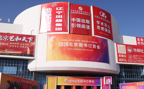 “法治书香 盛会展翼 ” ——中国法治出版社携精品力作与特色活动 亮相第38届北京图书订货会