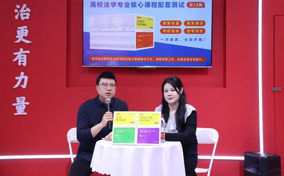 2026年北京图书订货会“法治直播间” | 名师领学经典教辅，助力新时代法学教育