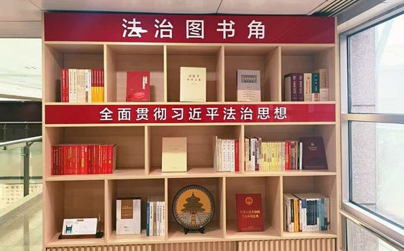 中国法治出版社与中联部共建 “法治图书角”