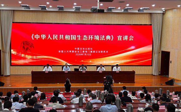 法典进基层·普法连民心 ——《中华人民共和国生态环境法典》普法宣讲活动成功举办