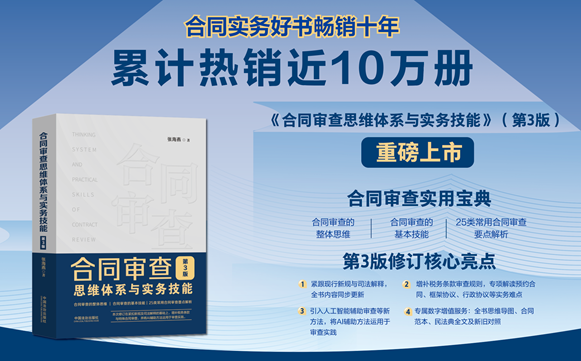 《合同审查思维体系与实务技能（第三版）》新书发布会在天津张盈律师事务所成功举办