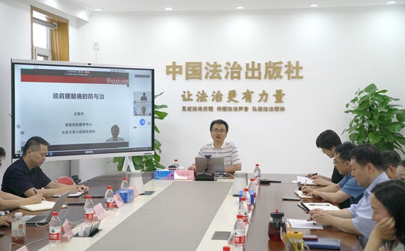 中国法治出版社第五期“健康大讲堂”成功举办