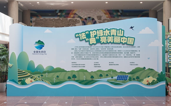“法”护绿水青山 “典”亮美丽中国中国法治出版社生态环境法典图书集体亮相国家图书馆“全国生态日”普法宣传活动主题文献展